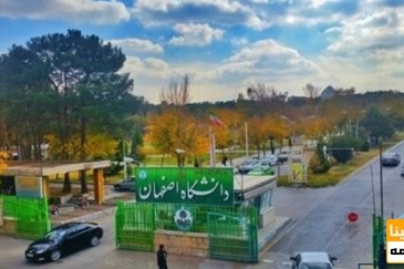 ۳ مرکز آموزش عالی به دانشگاههای مادر اصفهان ملحق می شوند