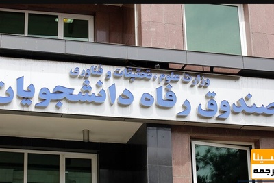 مهلت ثبت نام وام های دانشجویی در دانشگاه تهران تمدید شد