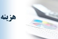 هزینه چاپ مقاله در مجلات ISI