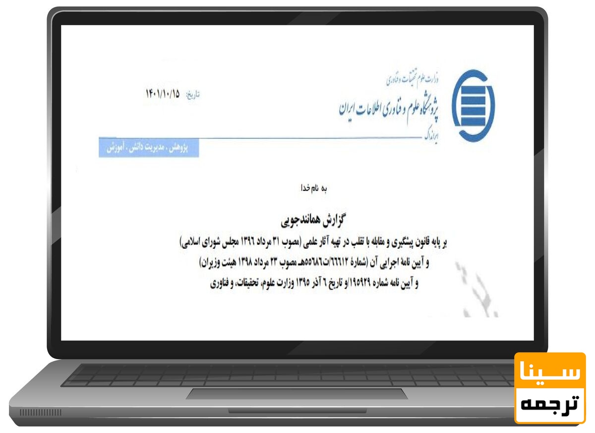 سامانه همانندجو