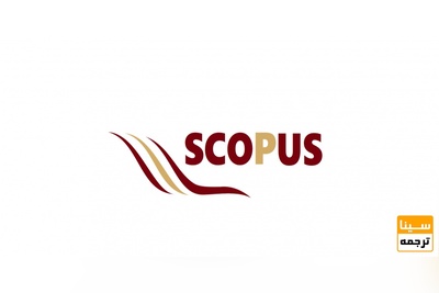 آشنایی با پایگاه چاپ مقاله SCOPUS