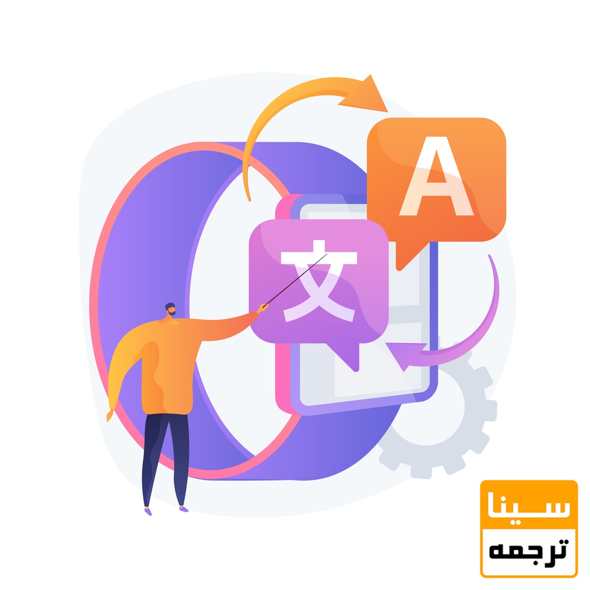  ترجمه تخصصی