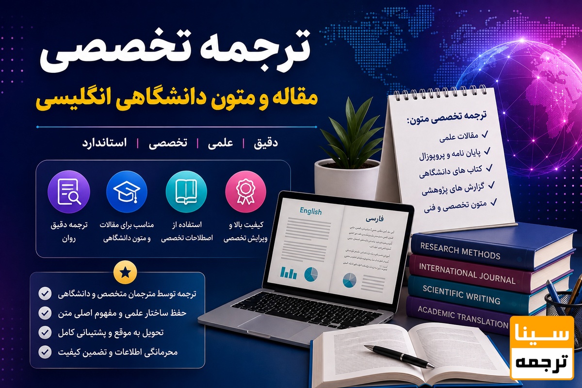 ترجمه تخصصی
