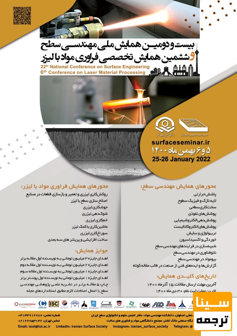 پوستر همایشی 