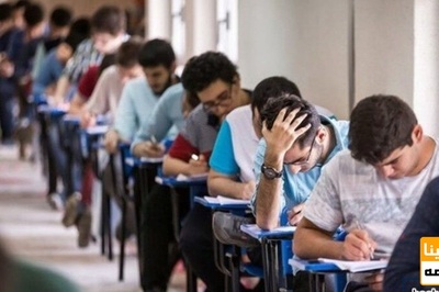 هزینه ثبت نام در آزمون‌های ۱۴۰۰ اعلام شد