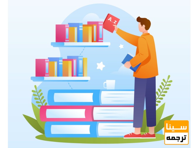 نحوه معرفی حرفهای کتاب