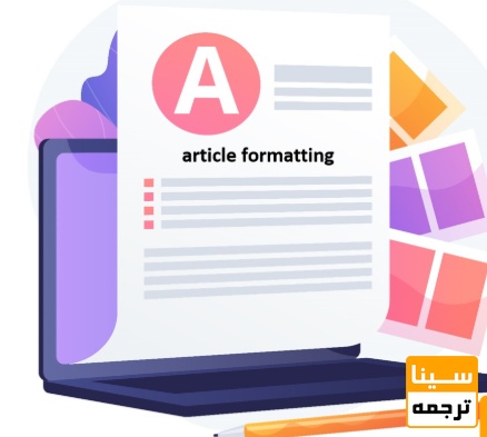  قالب‌بندی و نوع مقاله اشتباه