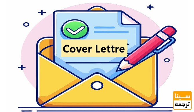 Cover Letter