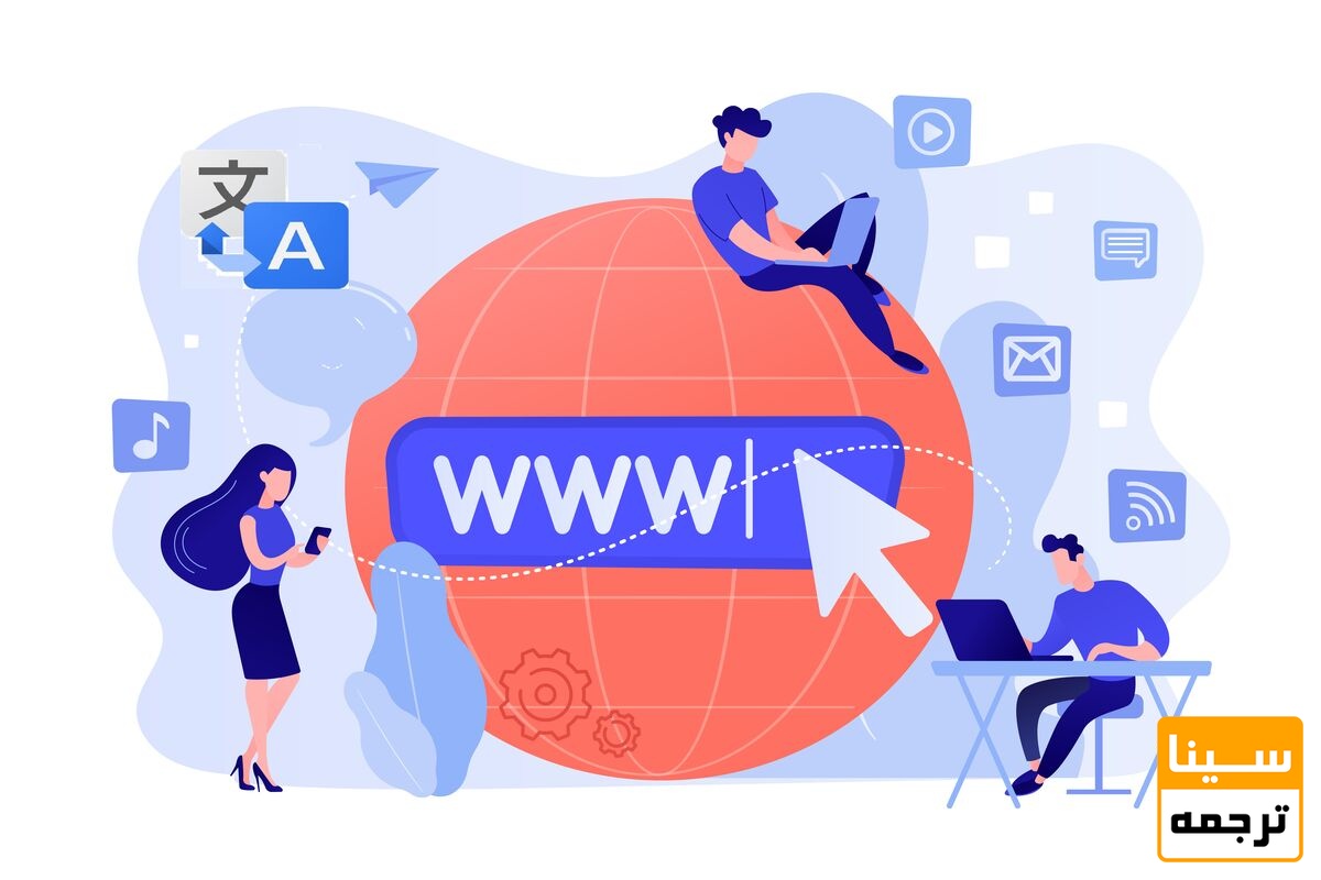 ترجمه تخصصی از طریق سایت‌های