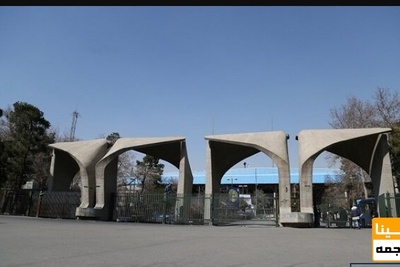 تمدید مهلت دفاع از پایان نامه ها تا شهریور