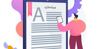 هزینه ویراستاری کتاب