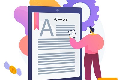 هزینه ویراستاری کتاب