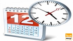 تاریخ و زمان