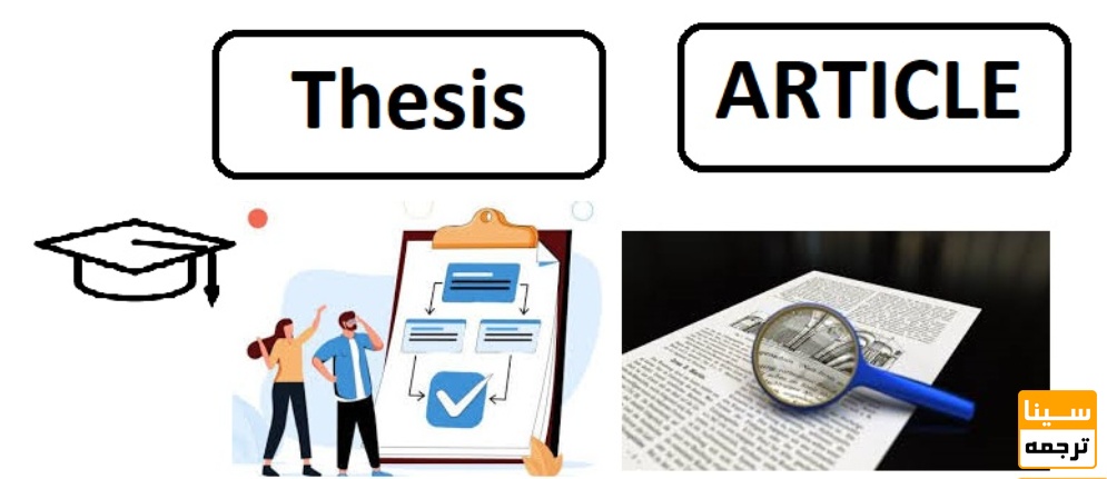 استخراج مقاله از پایان‌نامه