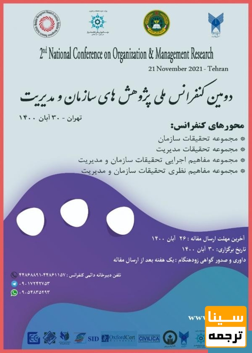 پوستر همایش