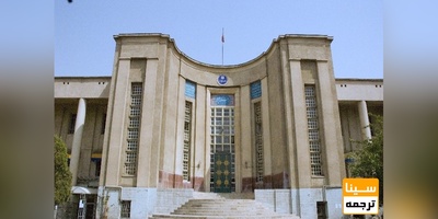 تقویم آموزشی دانشگاه علوم پزشکی تهران اعلام شد