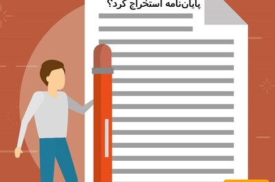 چند مقاله از یک پایان‌نامه استخراج می‌شود؟