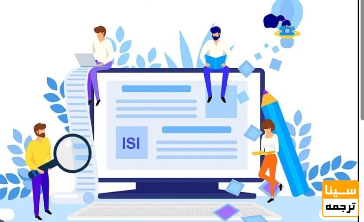 چطور درصد پذیرش و چاپ مقالات ISI را بالا ببریم؟