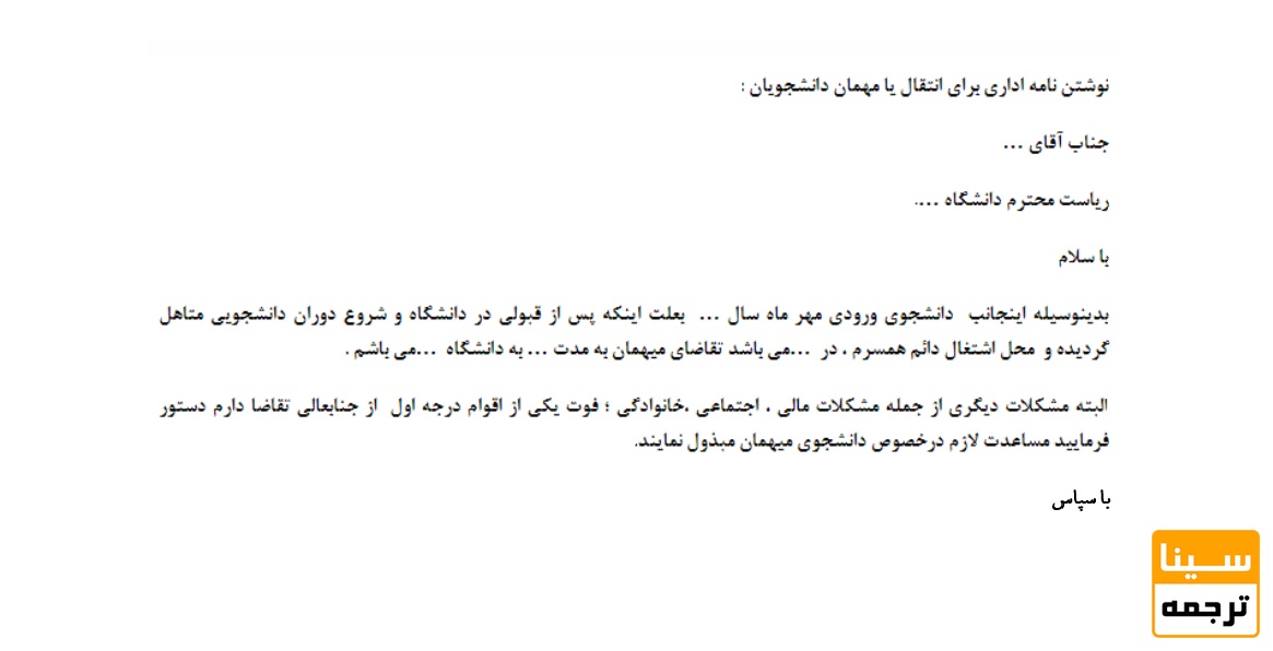 نامه اداری