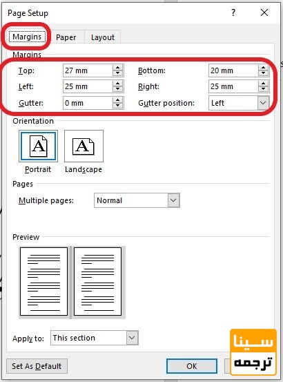 نحوه تنظیم حاشیه های صفحه کتاب در نرم افزار ورد word 