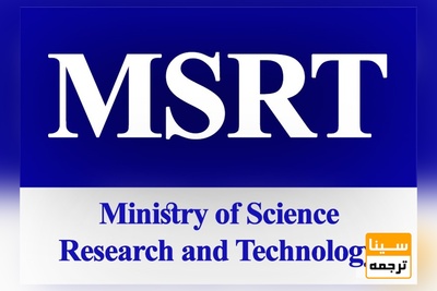 امتیاز آزمون زبان MSRT در آزمون مصاحبه دکتری 99