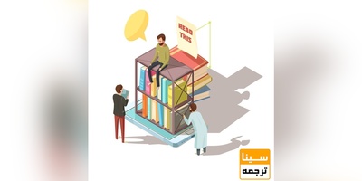 چاپ کتاب در انتشارات خارجی