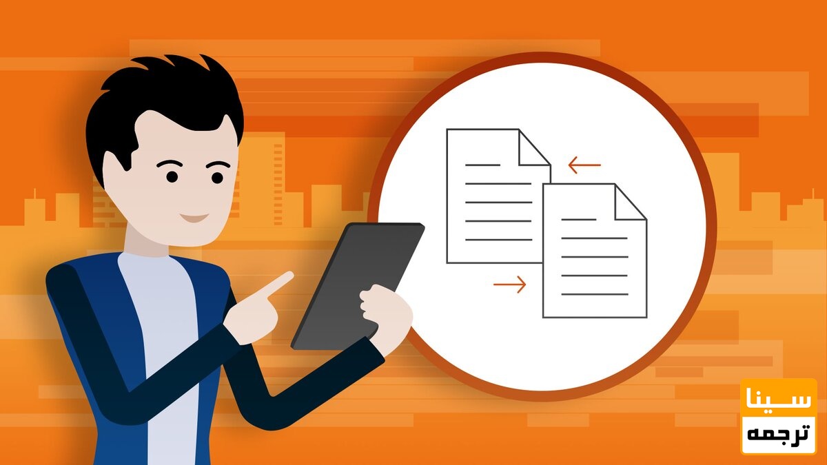 مرور و مقایسه با متن اصلی