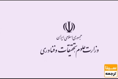 مجاز شدن حذف نیمسال تحصیلی بدون احتساب سنوات