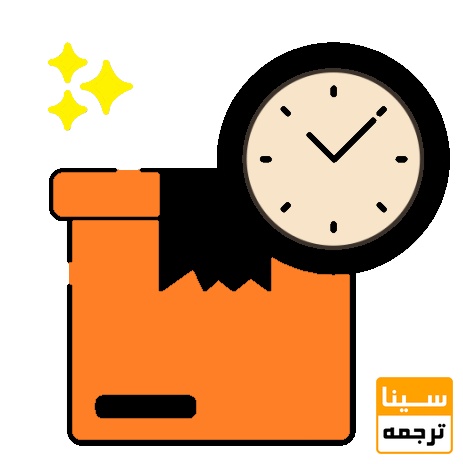 تحویل ترجمه در زمان مقرر