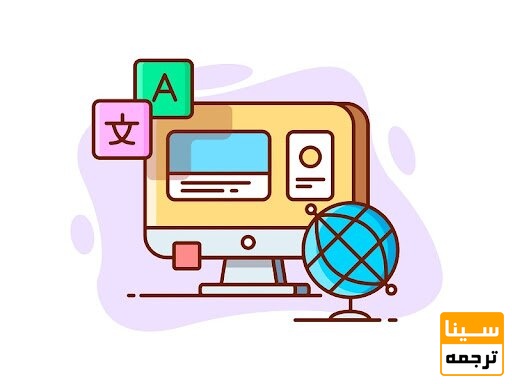 ترجمه وب سایت