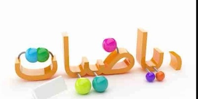 لیست مجلات ISI ریاضیات