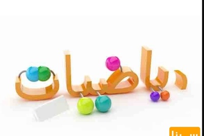 لیست مجلات ISI ریاضیات