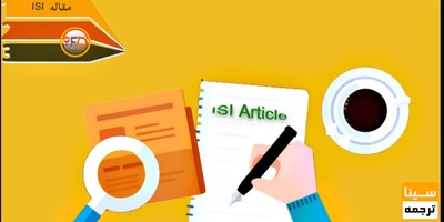 ویرایش نیتیو مقالات ISI