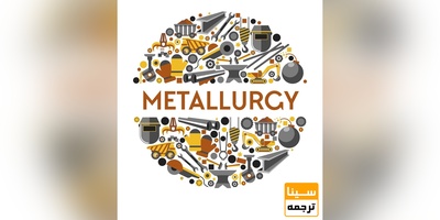 لیست مجلات علمی پژوهشی داخلی رشته مهندسی مواد