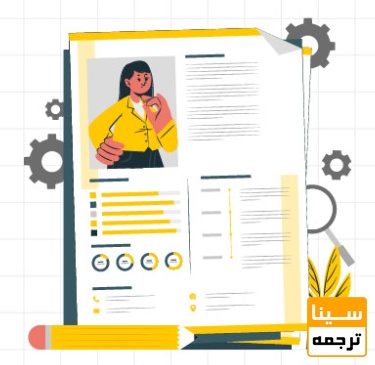  رزومه پژوهشی؛ کیفیت مهم‌تر از کمیت