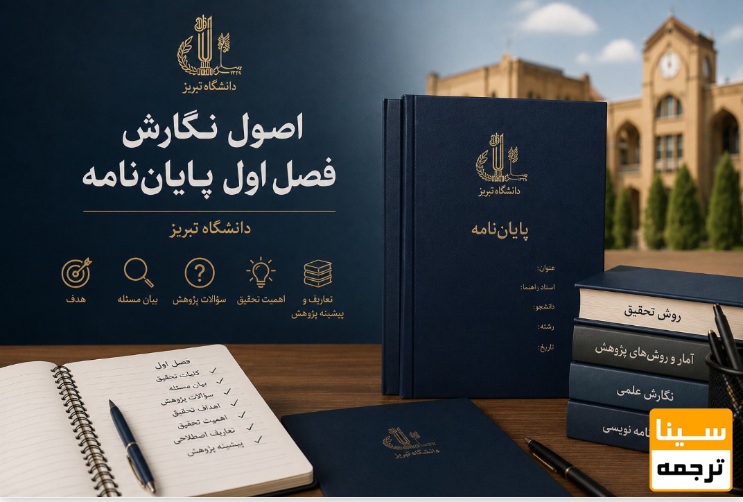 فصل اول