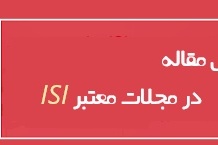 هزینه پذیرش مقاله در مجلات معتبر ISI