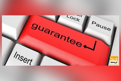 چاپ تضمینی مقاله در نشریات معتبر