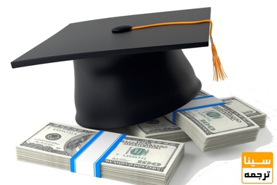 وام ویژه دکتری در سال جاری افزایش می یابد