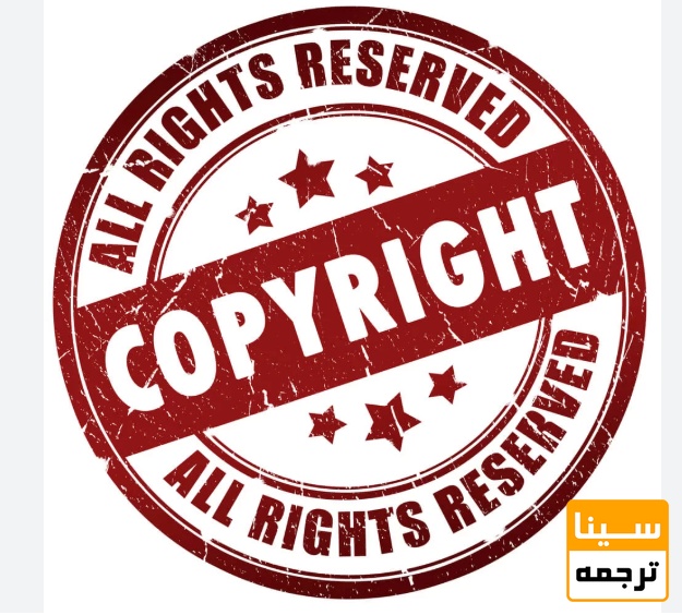  بررسی حقوق ترجمه و کپی‌رایت