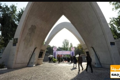 عدم لحاط مشروطی ترم جاری دانشجویان