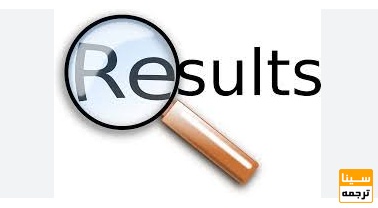  ضعف در بخش بحث و نتیجه‌گیری