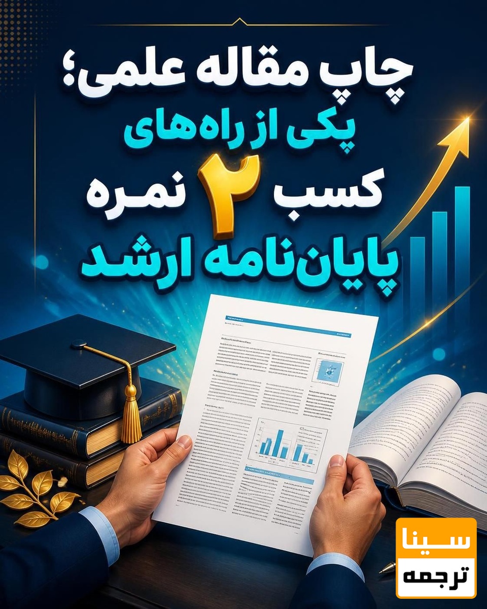 چاپ مقاله علمی