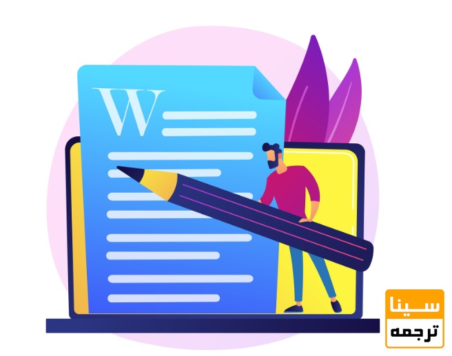 نگارش مقاله