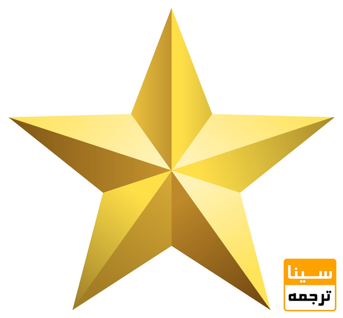 ستاره
