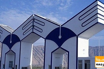 سطح بندی مراکز رشد واحدهای دانشگاه آزاد