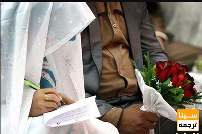 پرداخت وام ازدواج به دانشجویان علوم پزشکی از سر گرفته شد