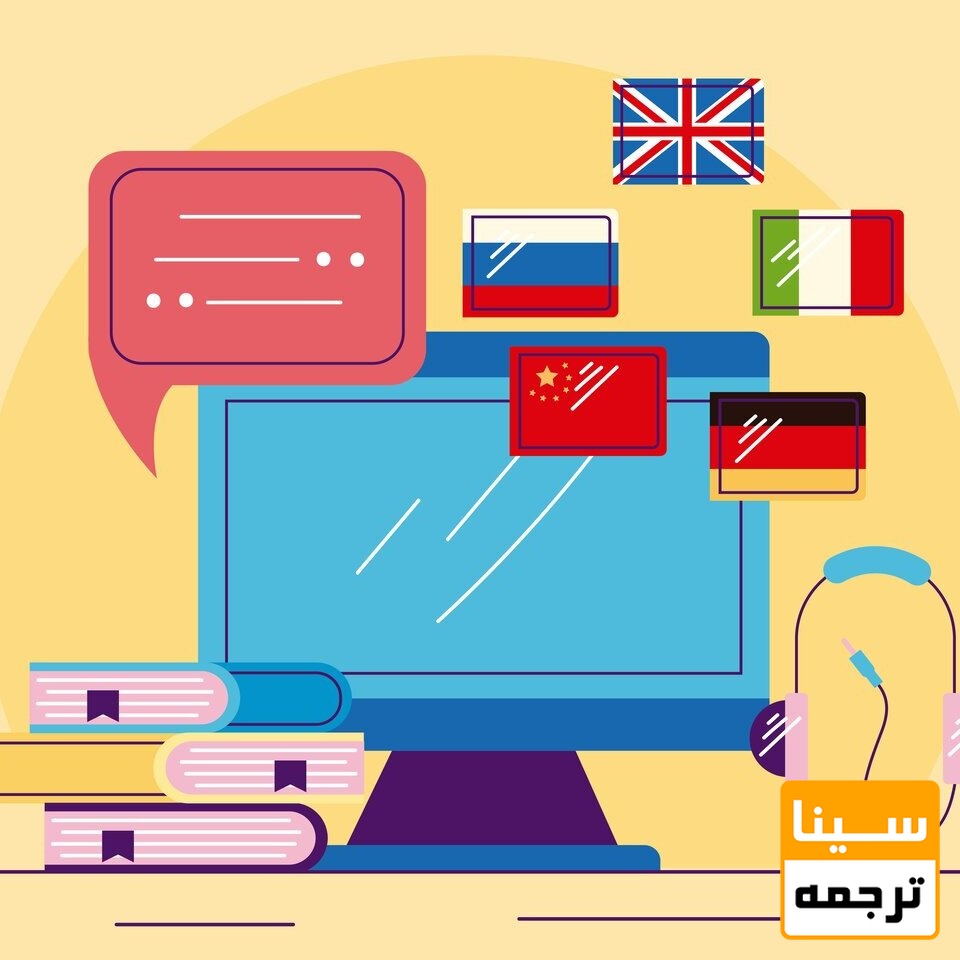 ترجمه تخصصی