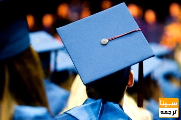 دانشجوی فارغ التحصیل