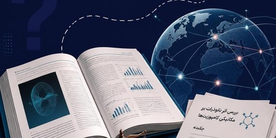 مقالات علمی ایرانی نیز جز تحریم های آمریکا میباشند؟